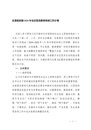 2026年党员教育培训工作计划.docx