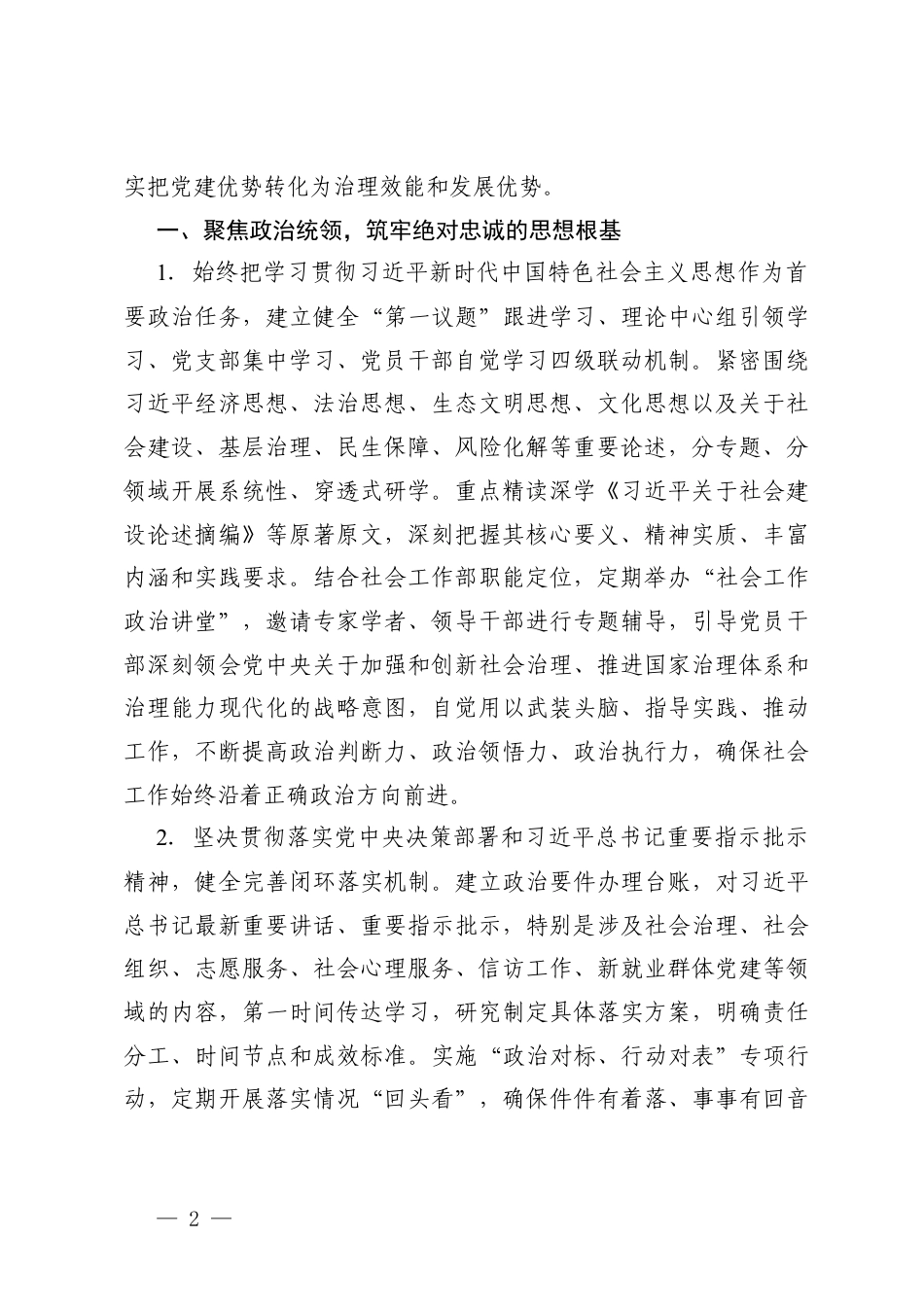 2026年社会工作部机关意形态工作要点+机关党的建设工作要点.docx_第2页