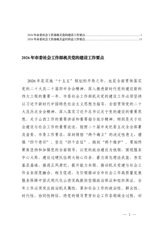 2026年社会工作部机关意形态工作要点+机关党的建设工作要点.docx