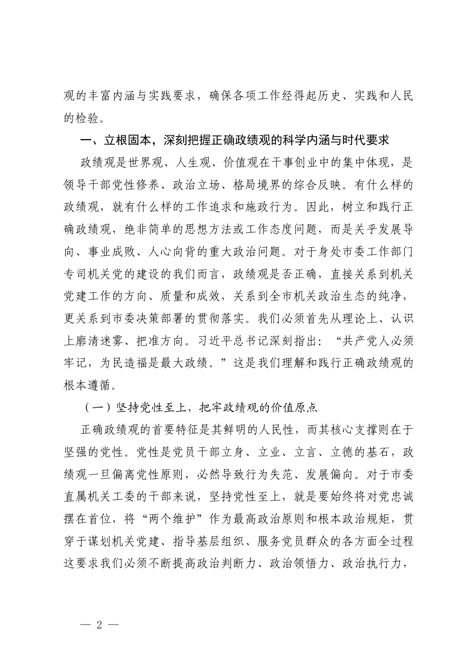 2026年落实二十届中央纪委五次全会精神专题党课讲稿+学习二十届中央纪委五次全会精神研讨发言.docx_第2页