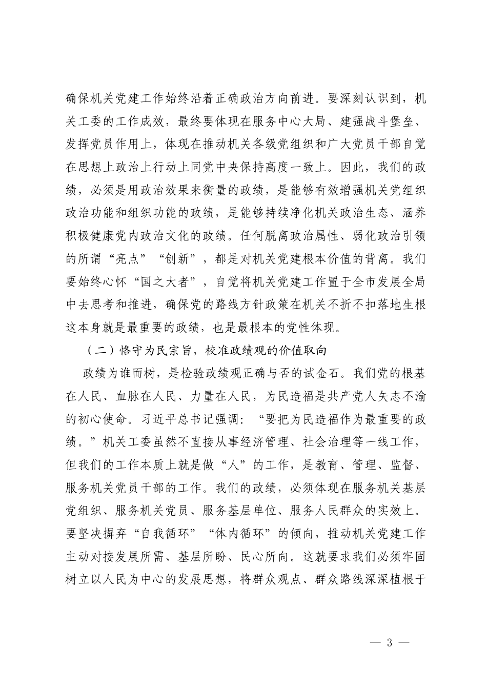2026年落实二十届中央纪委五次全会精神专题党课讲稿+学习二十届中央纪委五次全会精神研讨发言.docx_第3页
