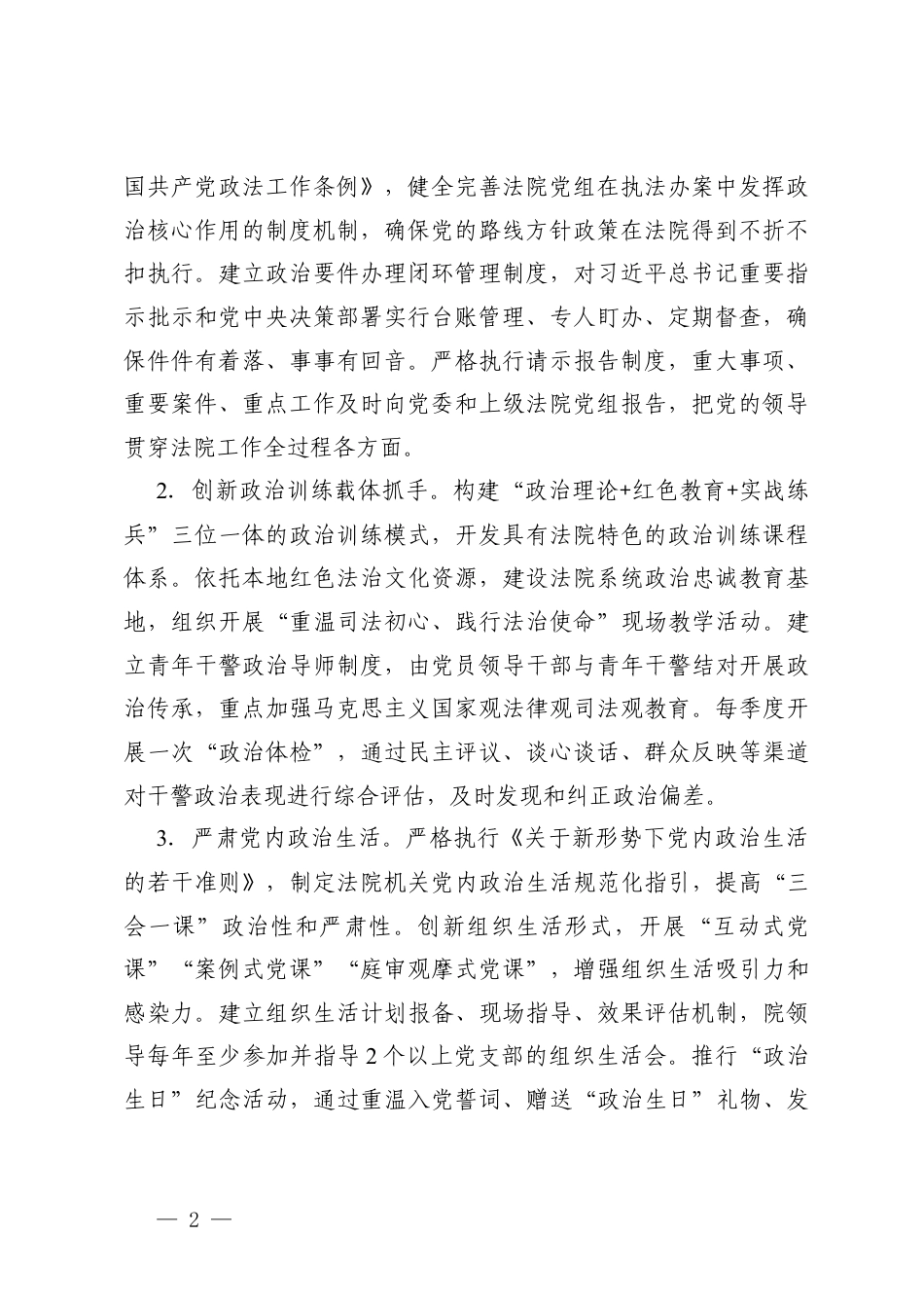 4篇2026年机关单位党的建设工作要点.docx_第2页