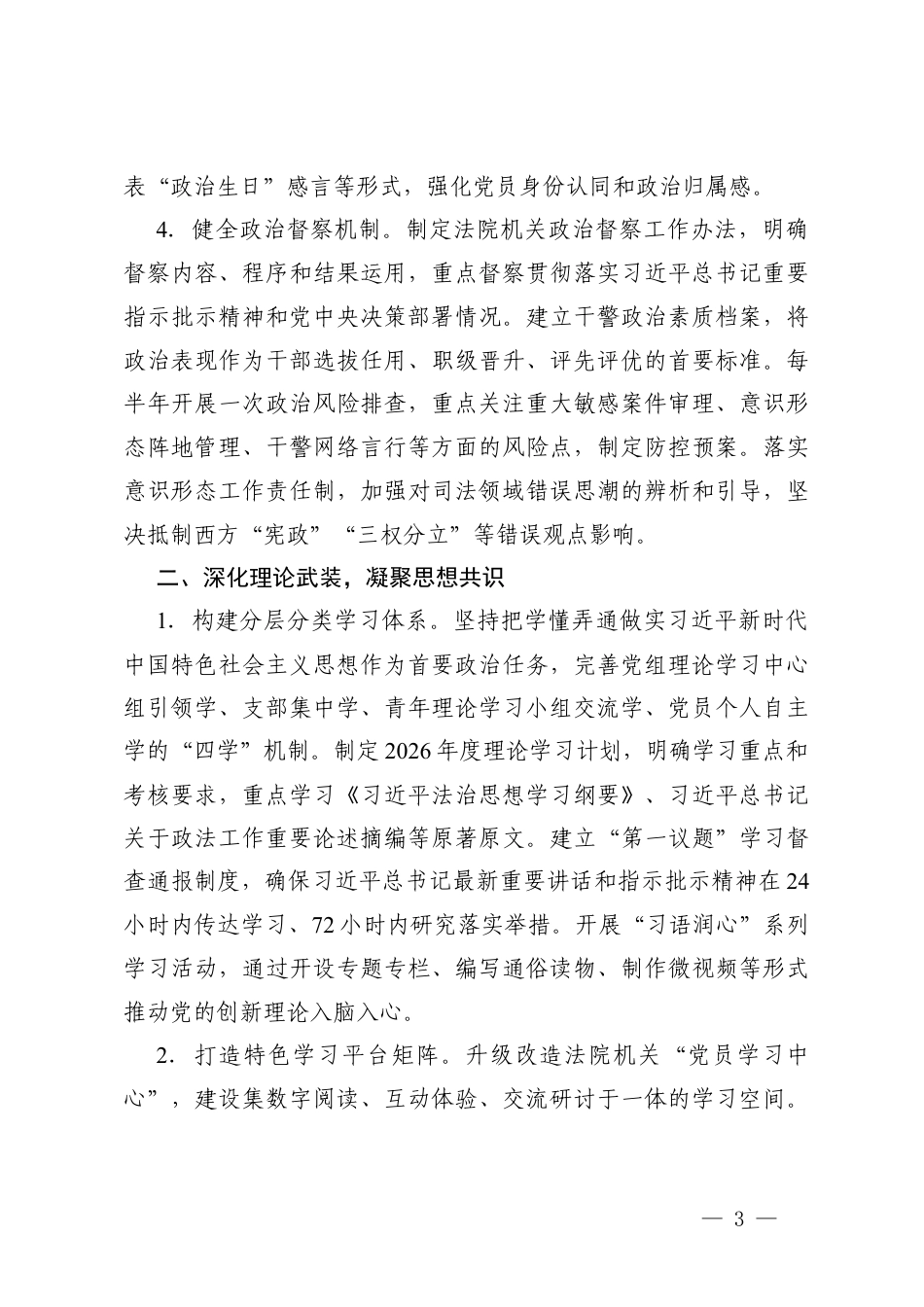 4篇2026年机关单位党的建设工作要点.docx_第3页