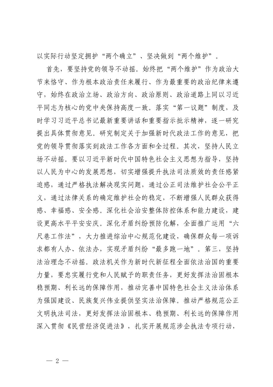 （通用）在2025年度民主生活会会前集中学习研讨发言材料.docx_第2页