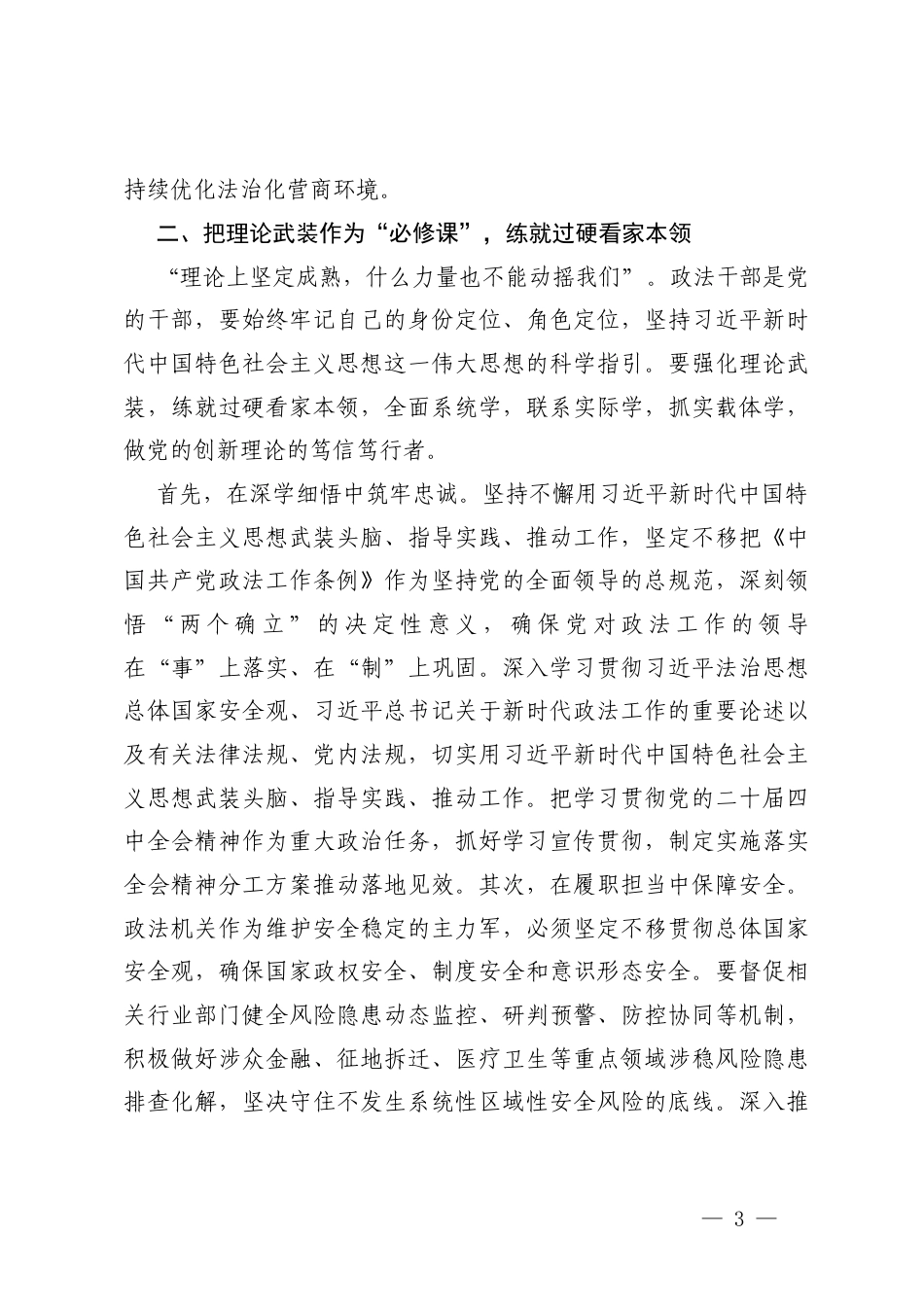 （通用）在2025年度民主生活会会前集中学习研讨发言材料.docx_第3页