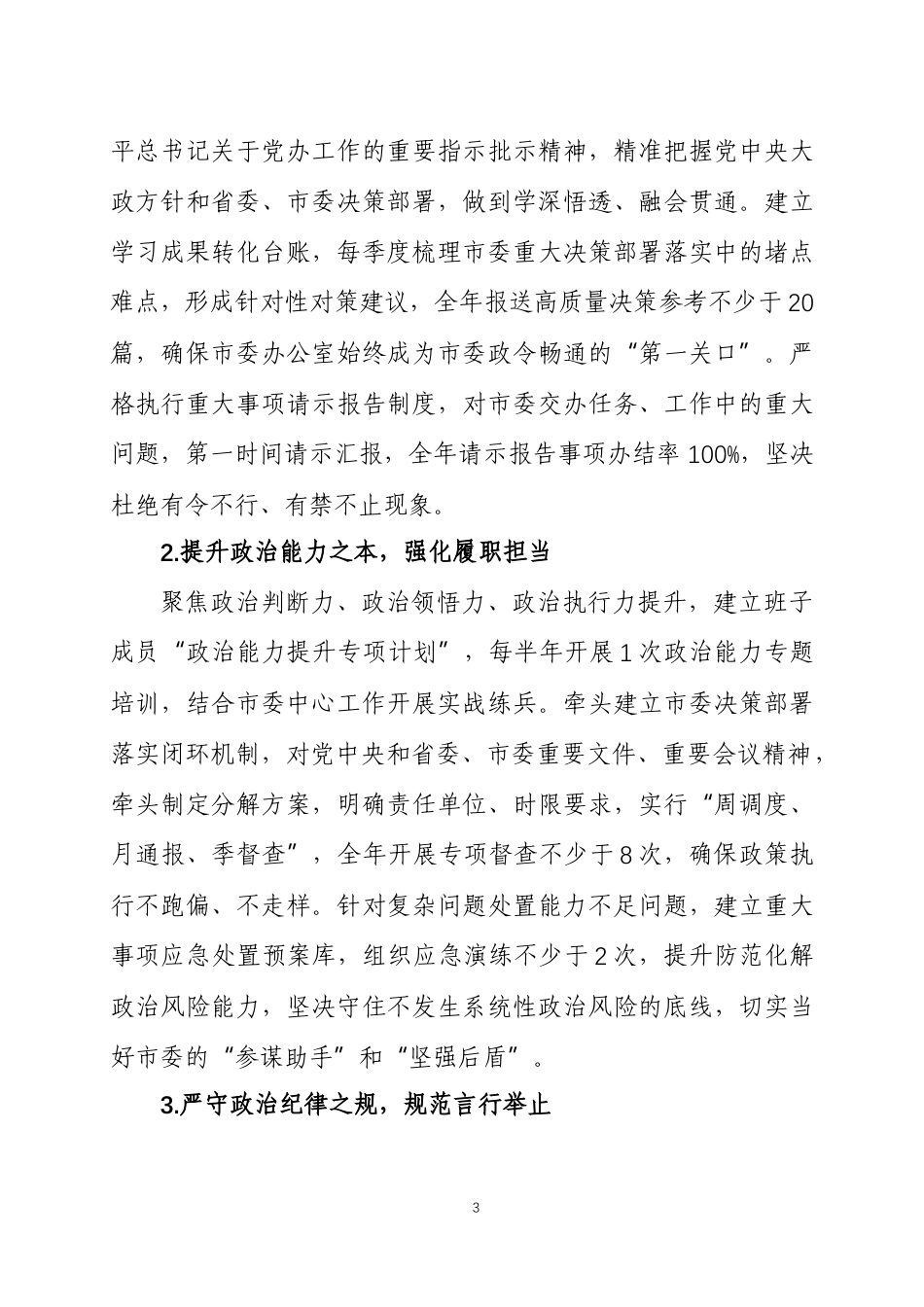 2025年度民主生活会查摆问题整改方案 2篇.docx_第3页
