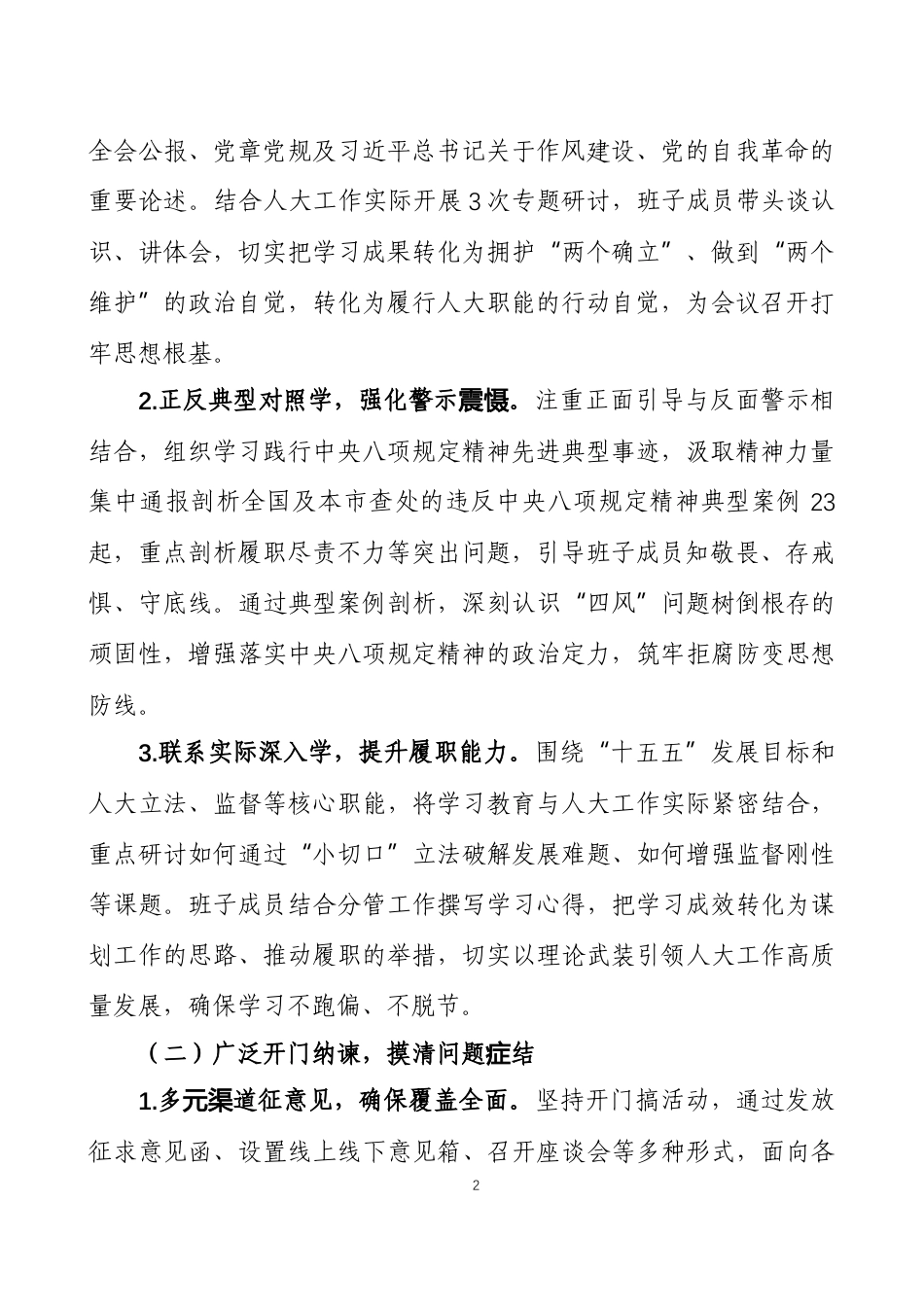 关于2025年度民主生活会召开情况的报告三篇.docx_第2页