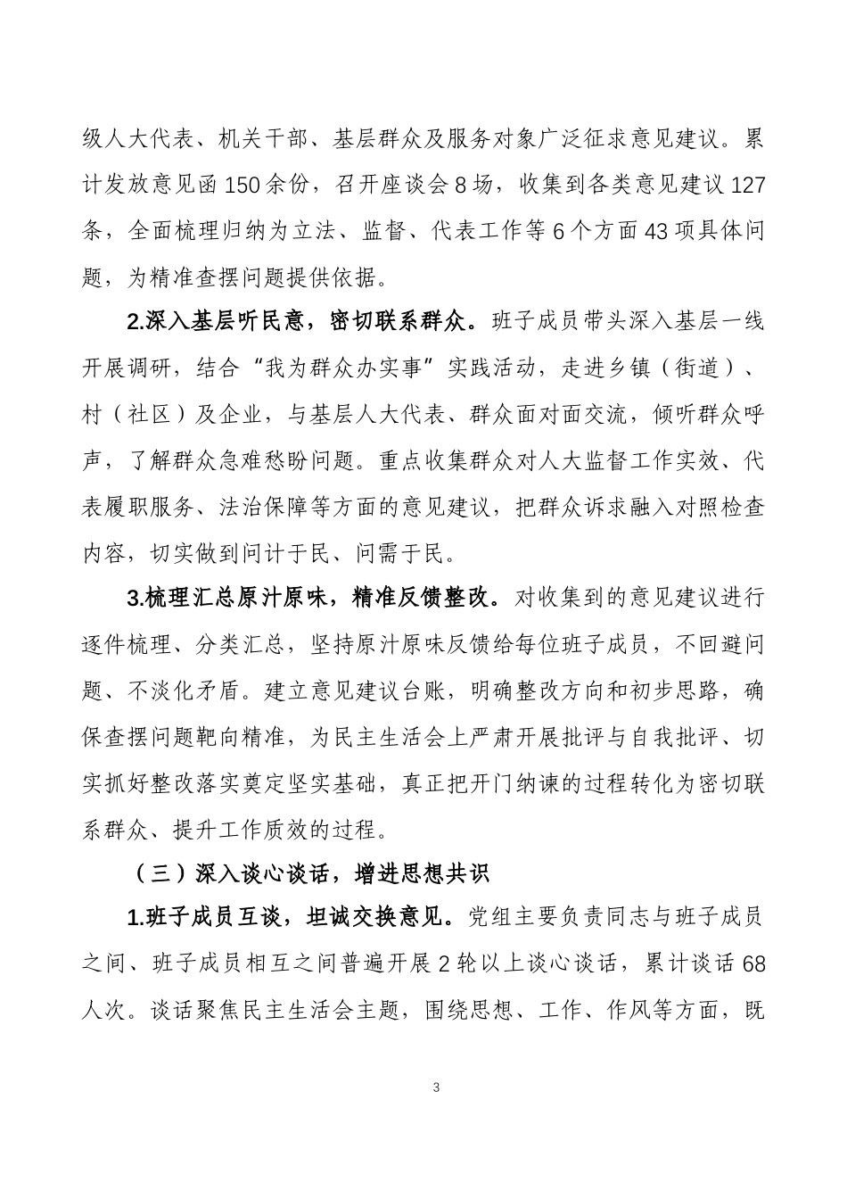 关于2025年度民主生活会召开情况的报告三篇.docx_第3页