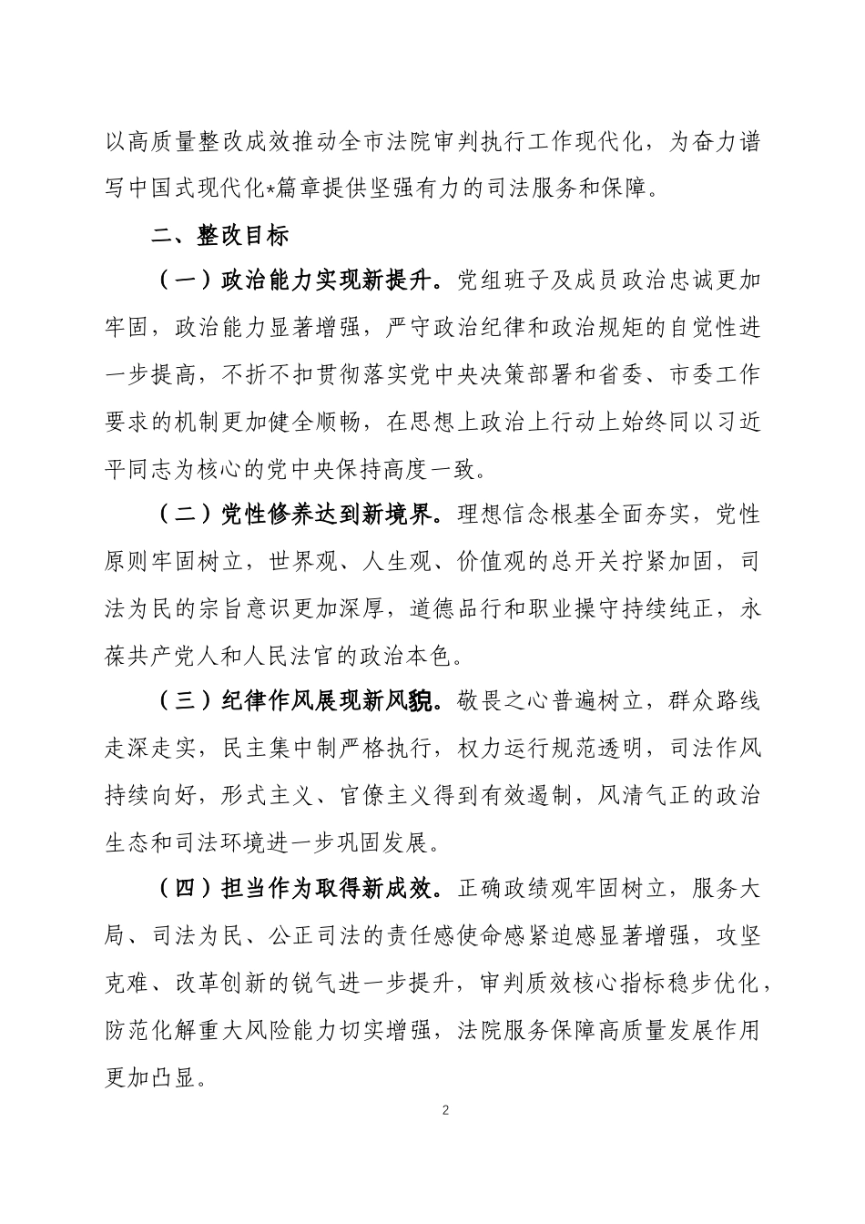 2025年度民主生活会查摆问题整改方案两篇.docx_第2页
