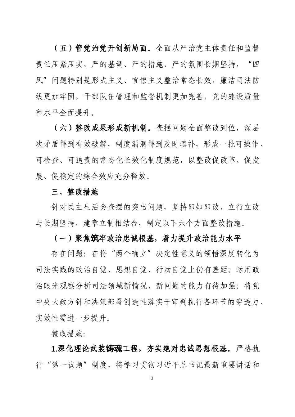2025年度民主生活会查摆问题整改方案两篇.docx_第3页