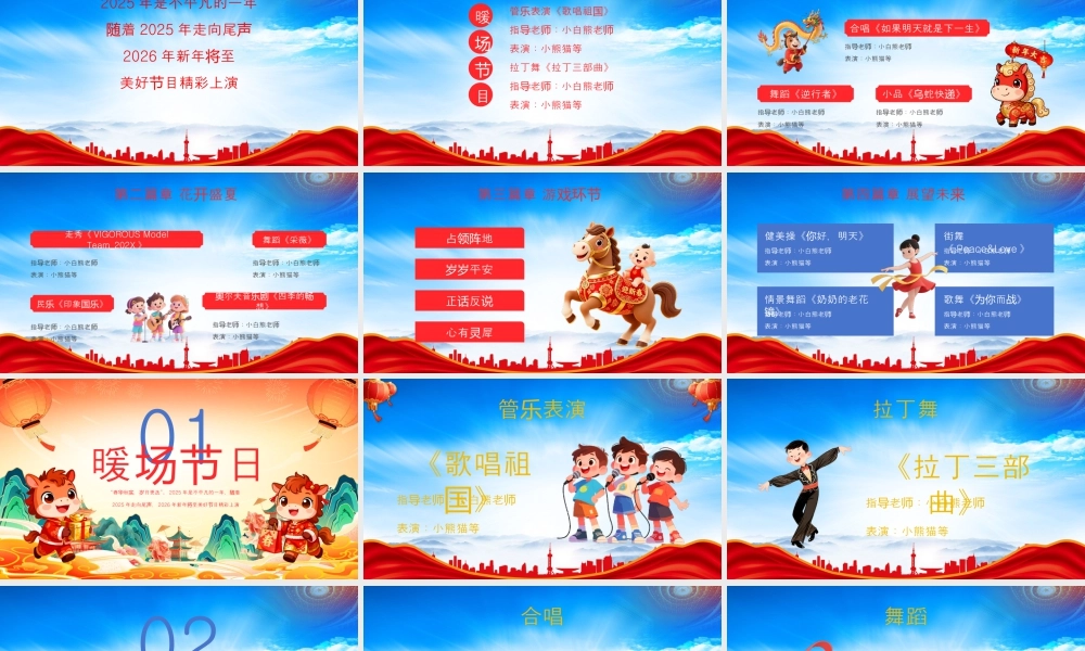 马年元旦新春晚会活动策划岁岁常欢愉万事皆胜意.pptx