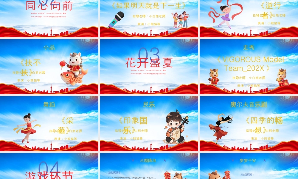 马年元旦新春晚会活动策划岁岁常欢愉万事皆胜意.pptx