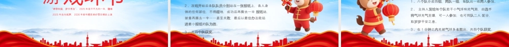 马年元旦新春晚会活动策划岁岁常欢愉万事皆胜意.pptx
