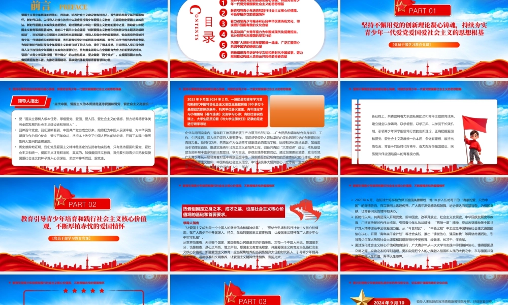 爱国主义教育主题班会让爱国主义精神在广大青少年心中牢牢扎根.pptx