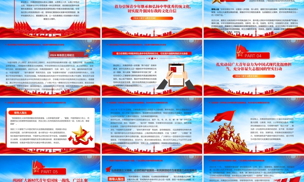 爱国主义教育主题班会让爱国主义精神在广大青少年心中牢牢扎根.pptx