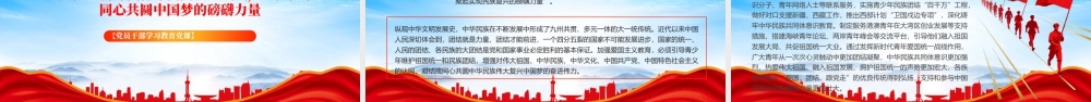爱国主义教育主题班会让爱国主义精神在广大青少年心中牢牢扎根.pptx