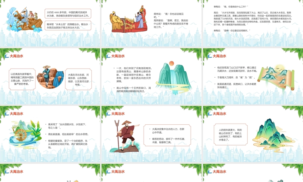 中国古代神话故事大禹治水大禹理百川儿啼不归家.pptx