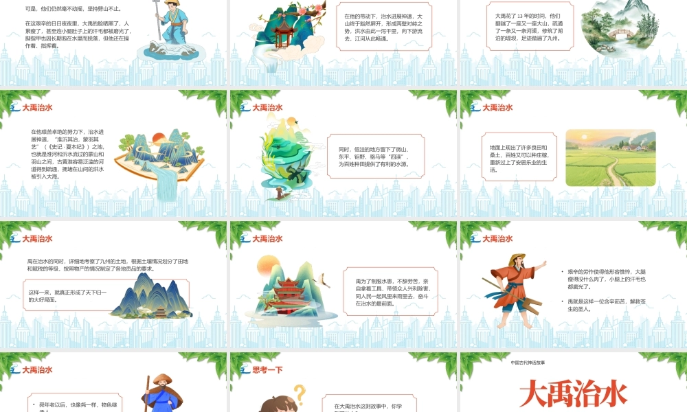 中国古代神话故事大禹治水大禹理百川儿啼不归家.pptx