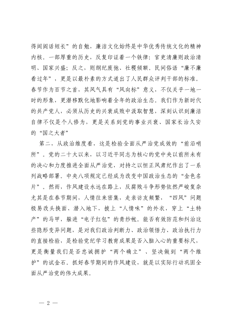 2026年春节前廉政专题党课讲稿.docx_第2页