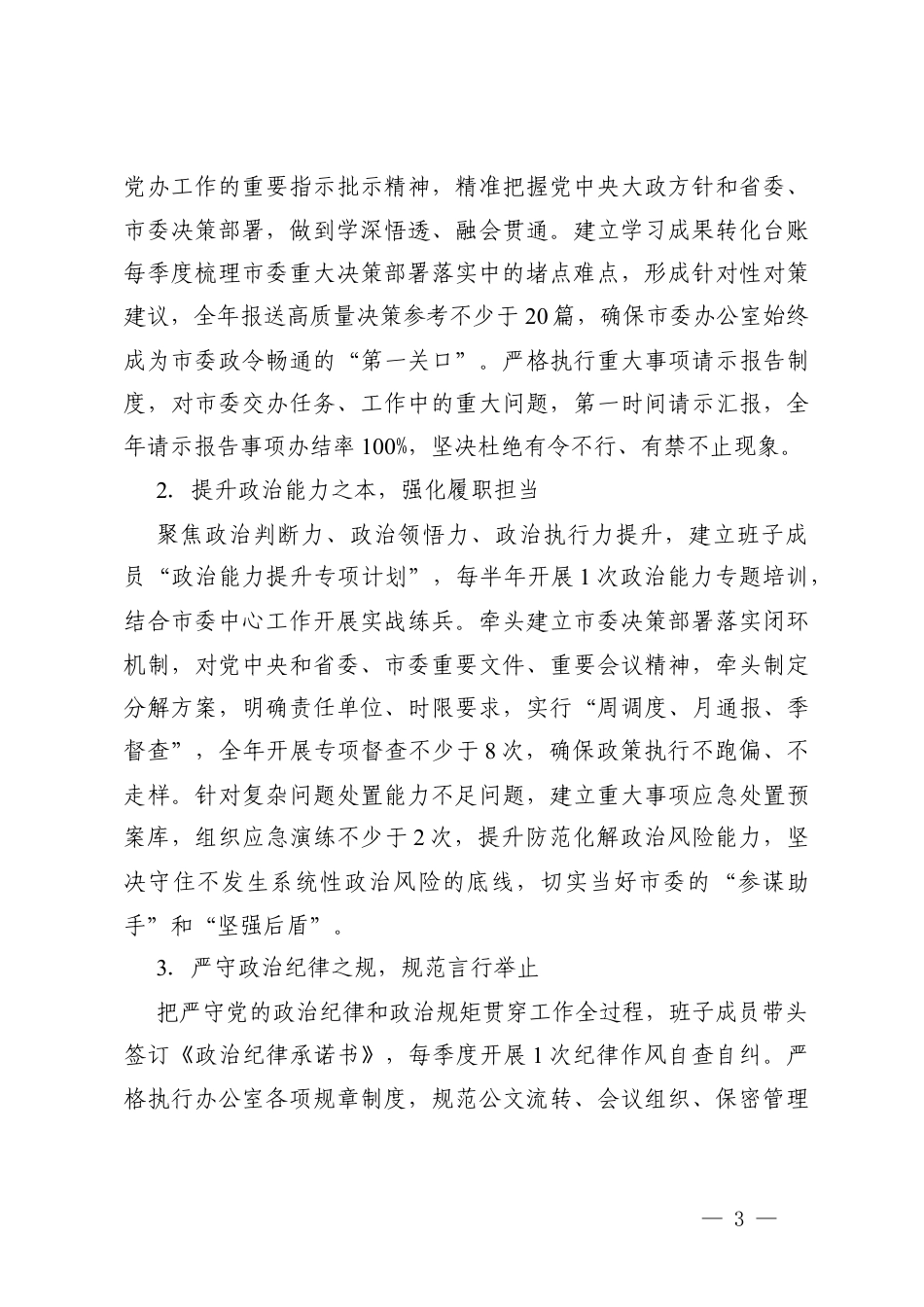 （汇编）党组2025年度民主生活会查摆问题整改方案.docx_第3页