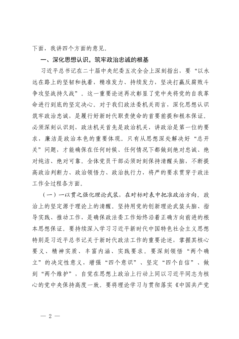 3篇 在机关2026年春节前全体干部廉政警示教育大会上的党课讲稿.docx_第2页