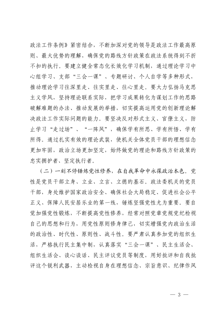 3篇 在机关2026年春节前全体干部廉政警示教育大会上的党课讲稿.docx_第3页