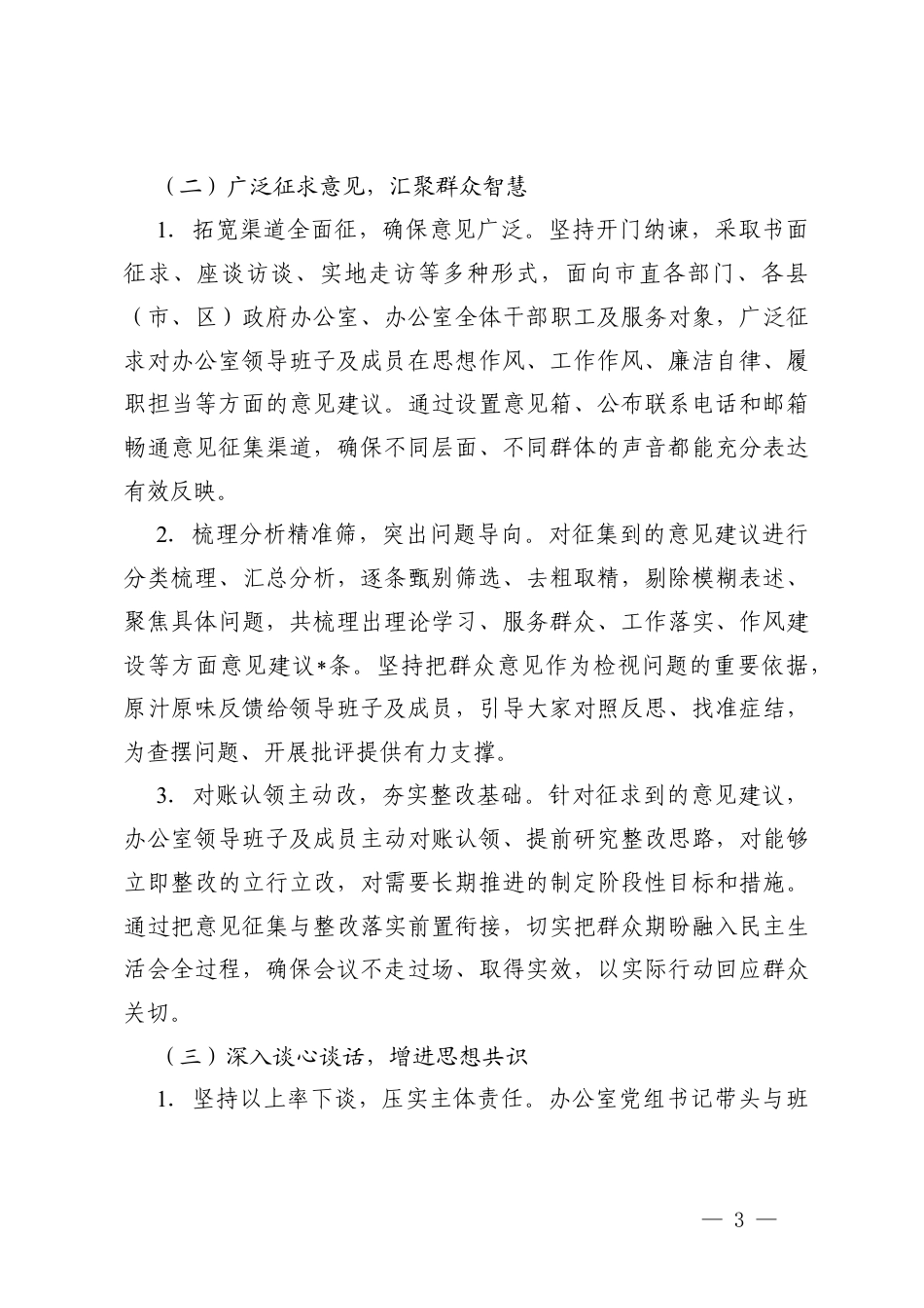 （汇编）机关办公室2025年度民主生活会召开情况报告.docx_第3页