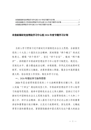 3篇理论学习中心组2026年度专题学习计划.docx
