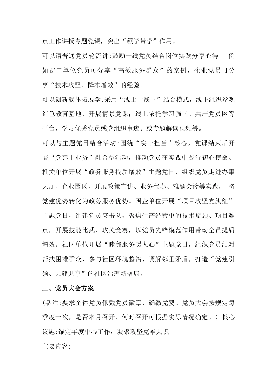 2026年1月、2月“三会一课”方案2套稿合集供参考(支委会方案、党课、党员大会、党小组会).docx_第3页