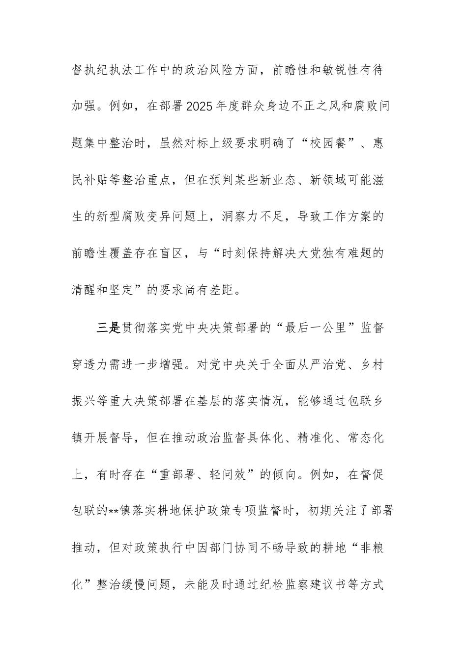 纪委班子成员2025年度民主生活会个人“五个带头+典型案例”对照检查材料文稿.docx_第3页