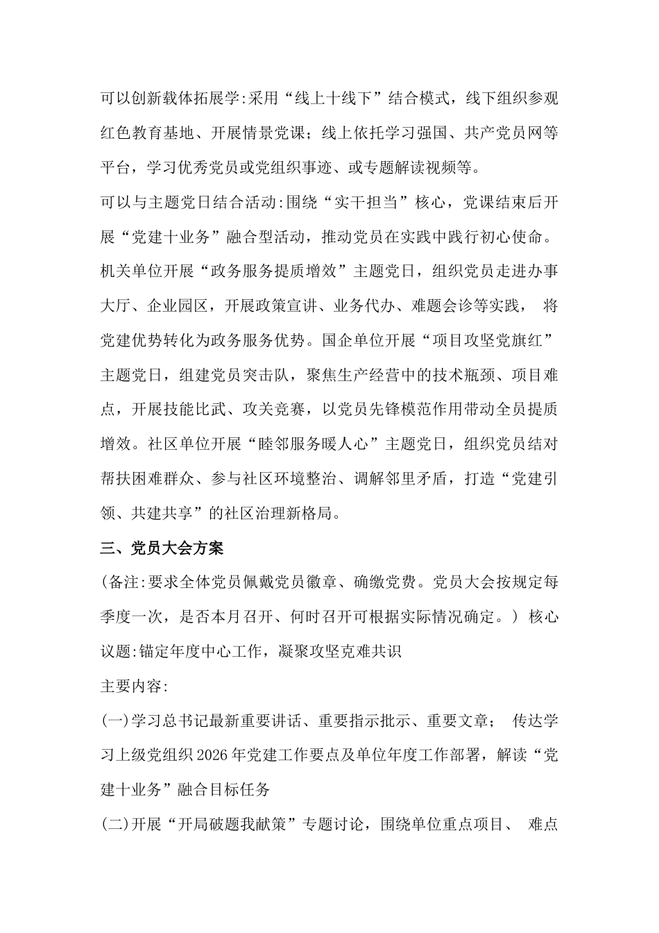 2026年1月“三会一课”方案供参考(支委会方案、党课、党员大会、党小组会).docx_第3页