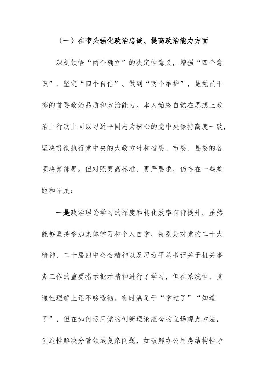 机关事务接待中心领导2025年度民主生活会“五个带头”对照检查材料文稿.docx_第2页