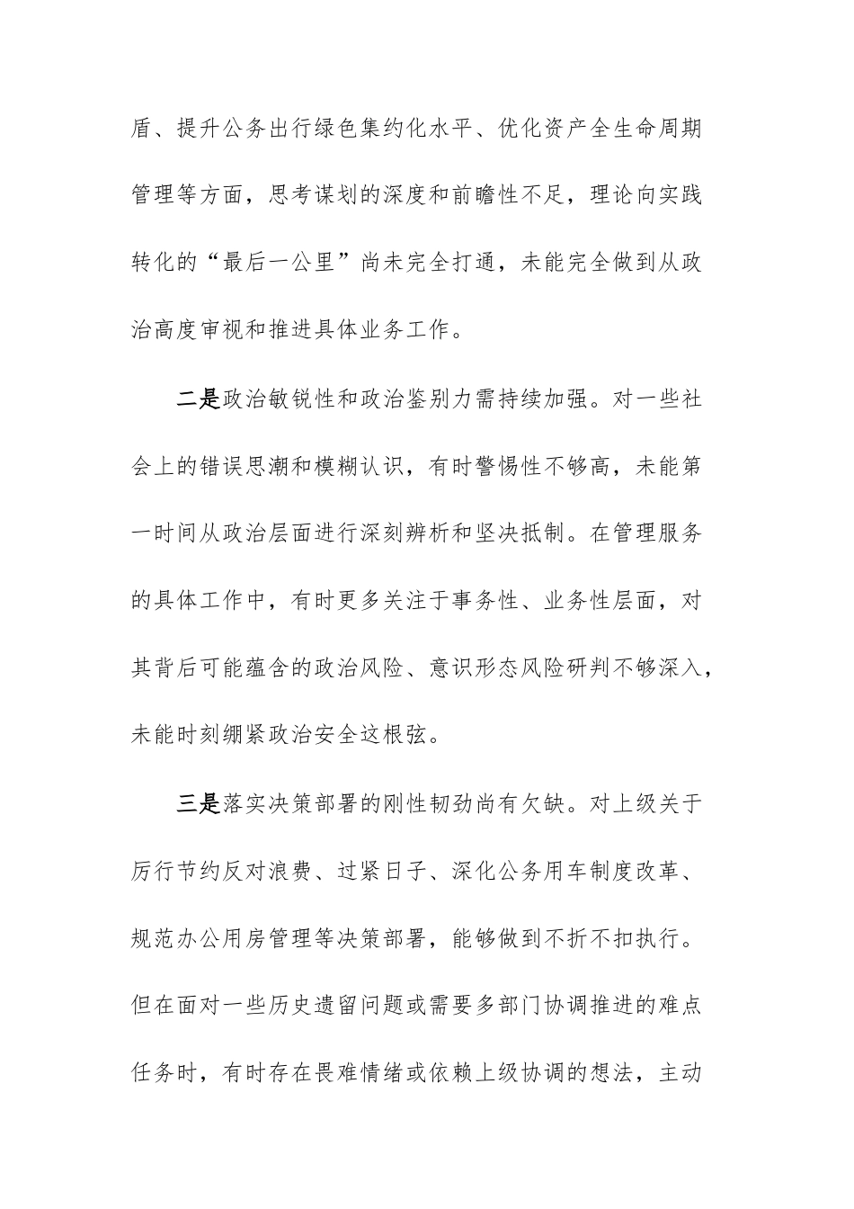 机关事务接待中心领导2025年度民主生活会“五个带头”对照检查材料文稿.docx_第3页