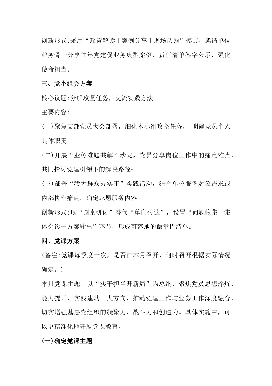 2026年一月2份、二月1份“三会一课”方案3套稿合集供参考.docx_第3页