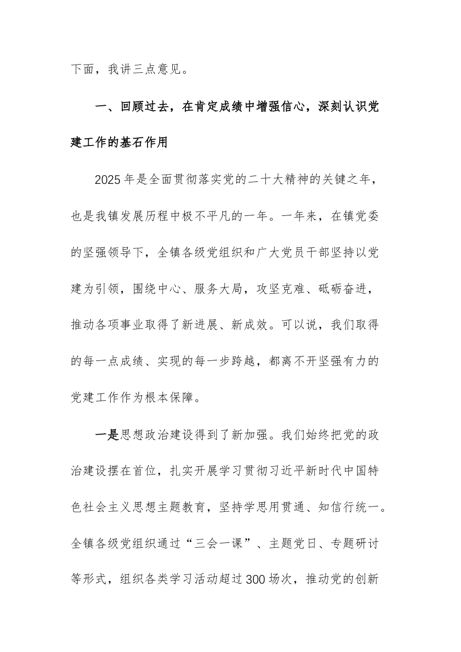 在镇2026年第一季度党建工作推进会上的讲话文稿.docx_第2页