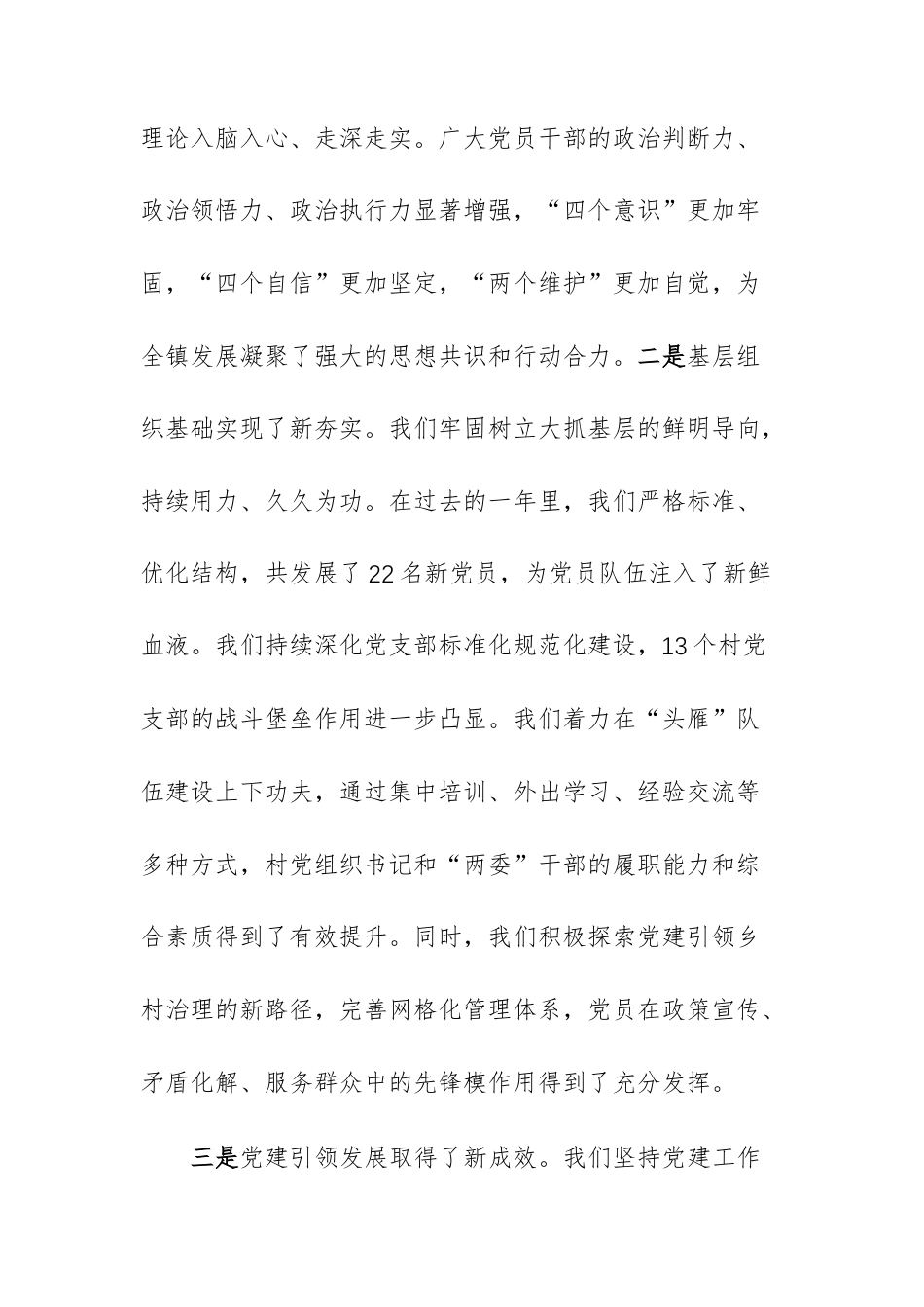 在镇2026年第一季度党建工作推进会上的讲话文稿.docx_第3页