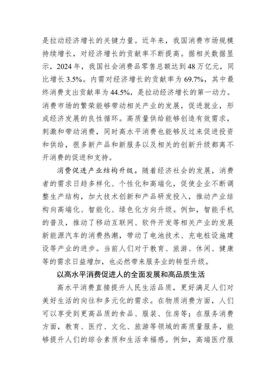 申论范文：以高水平消费促进高质量发展和高品质生活（经济）.docx_第2页