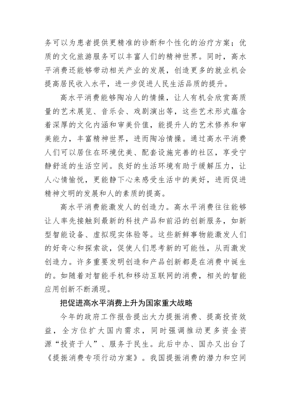 申论范文：以高水平消费促进高质量发展和高品质生活（经济）.docx_第3页