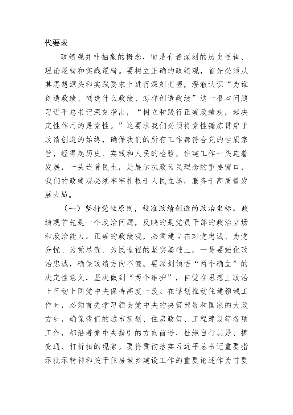 ZJG党课：以敬畏之心行、务实之政创人民之功.docx_第2页