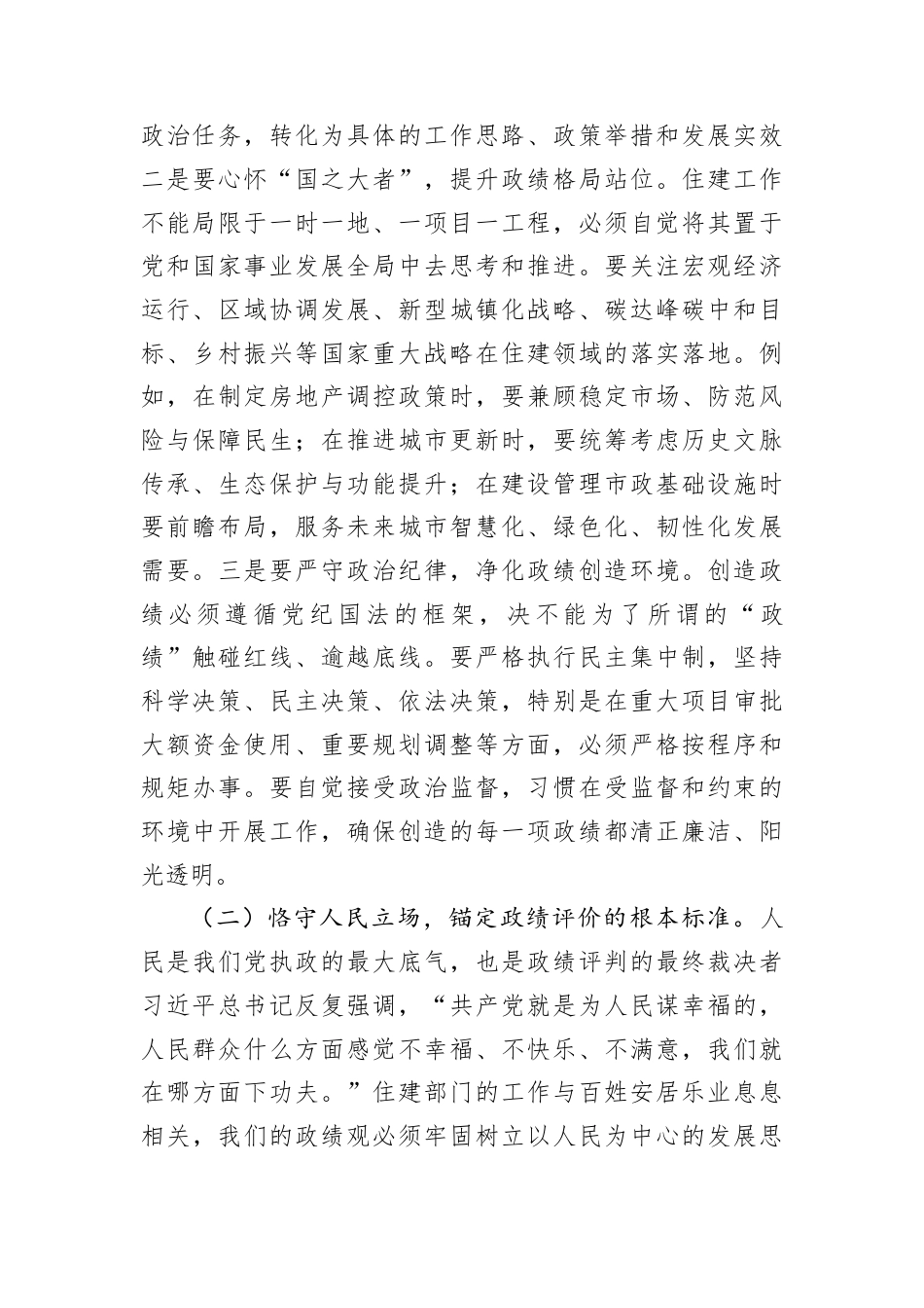 ZJG党课：以敬畏之心行、务实之政创人民之功.docx_第3页