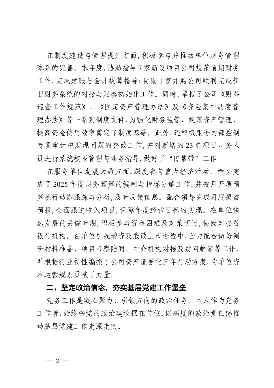 财务人员2025年度个人工作总结.docx_第2页