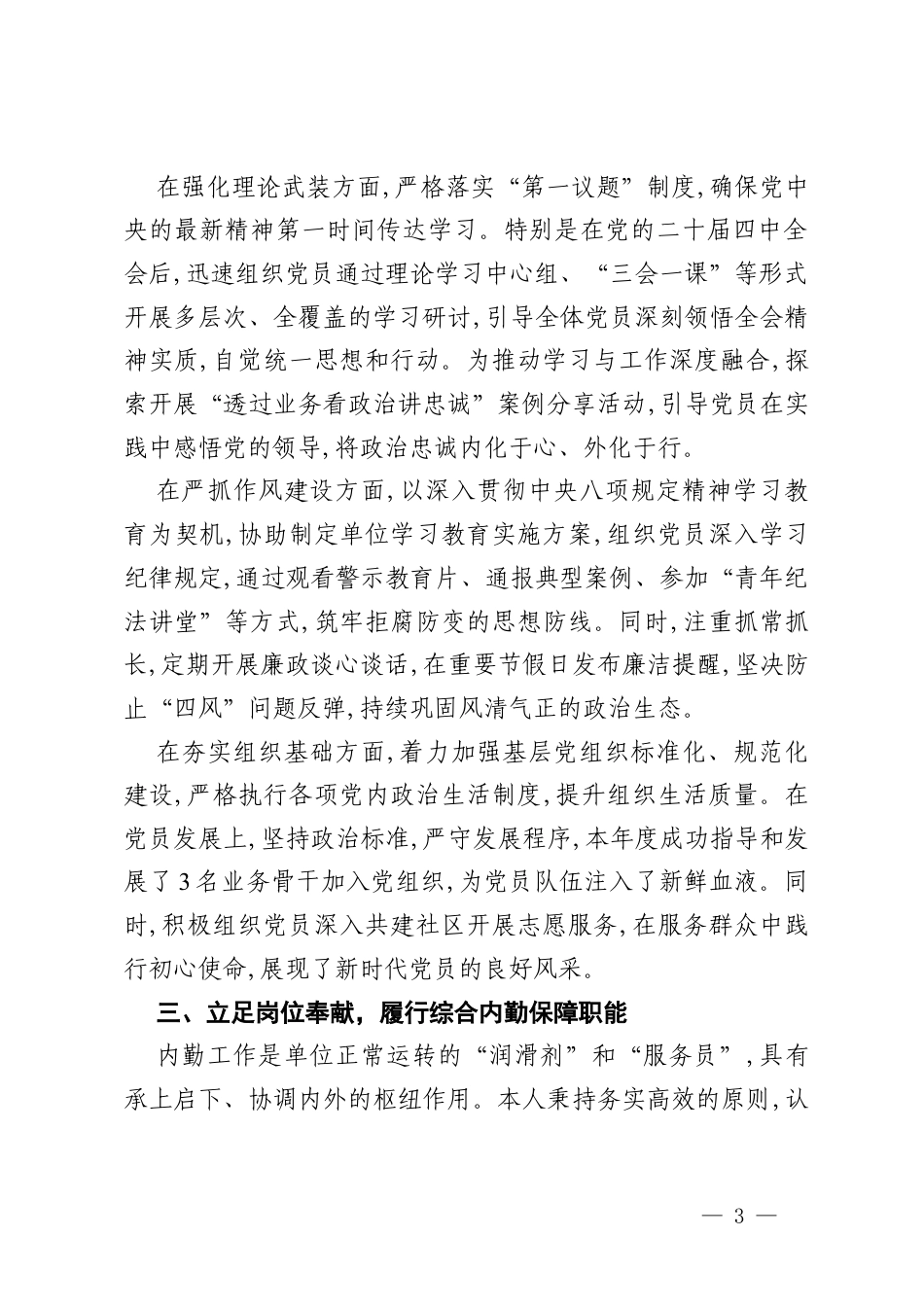 财务人员2025年度个人工作总结.docx_第3页