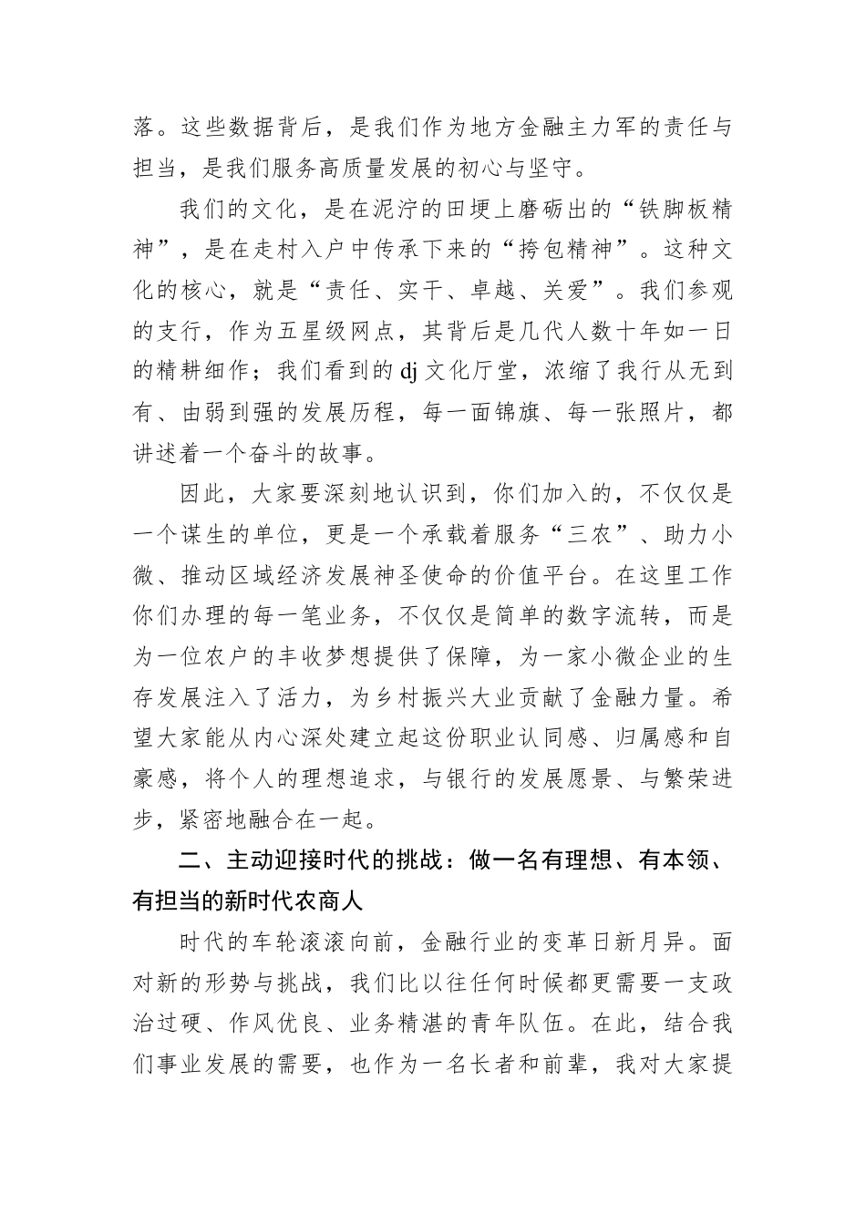 在新员工入职座谈会上的讲话（2篇）.docx_第3页