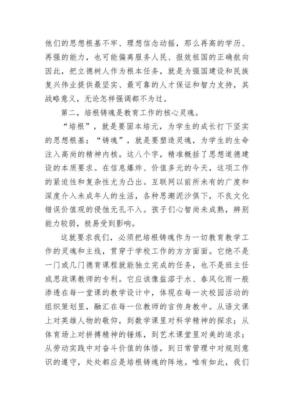 专题党课：立德树人担使命+培根铸魂育新人.docx_第3页