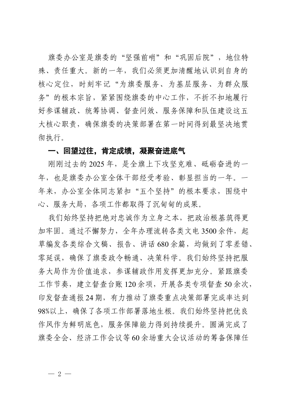 在旗委办公室2026年春节收心会上的讲话.docx_第2页