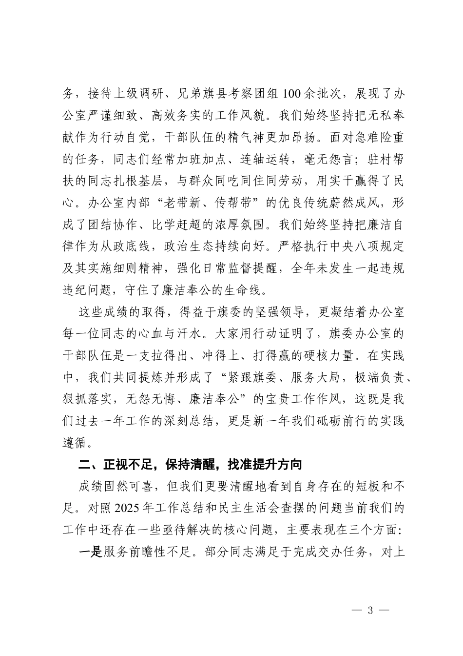 在旗委办公室2026年春节收心会上的讲话.docx_第3页