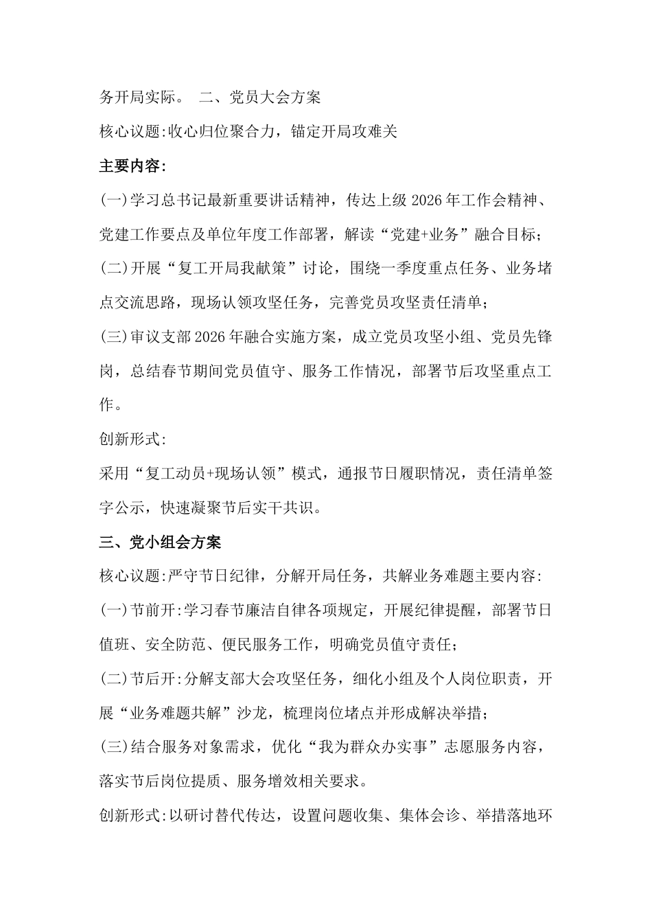 2026年【2月】“三会一课”参考方案1400字例文.docx_第2页