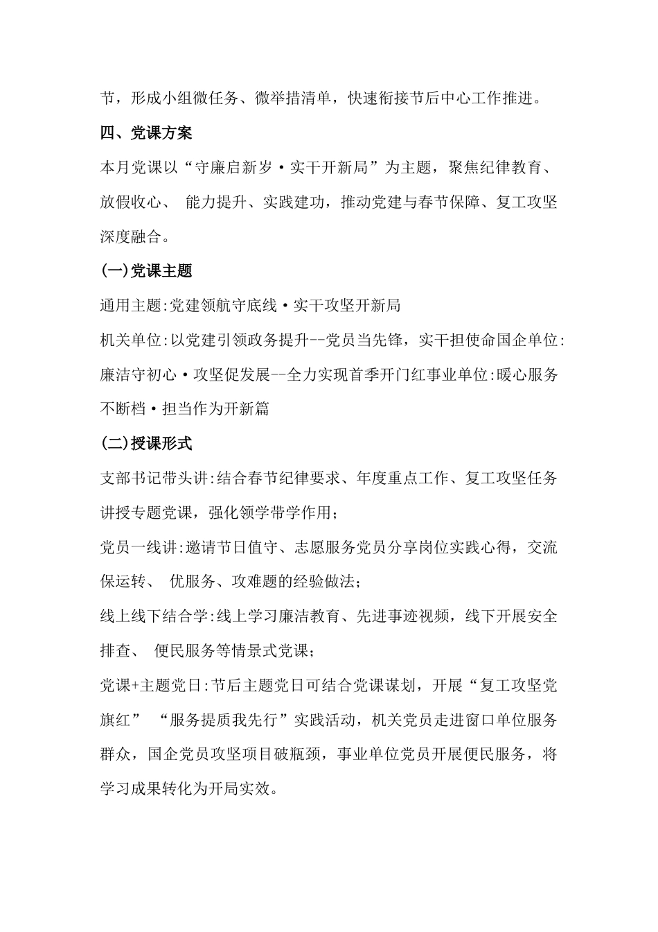 2026年【2月】“三会一课”参考方案1400字例文.docx_第3页