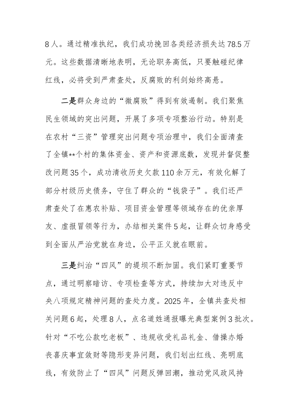 干部警示教育大会上的讲话稿范文.docx_第2页