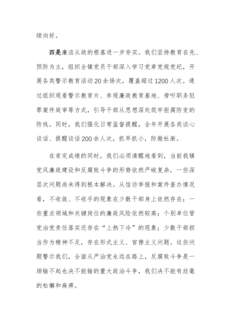 干部警示教育大会上的讲话稿范文.docx_第3页